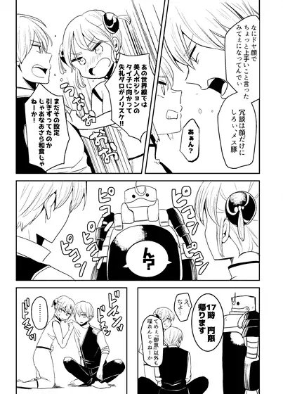 焼いたパンでやけどした [ioom] | DLsite がるまに