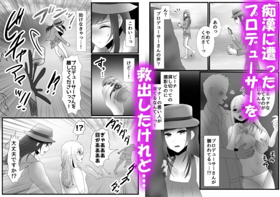 女装アイドルの凶暴ち○ぽをオナサポする話 [昼のフェザーエース&夜のふぇざーえっち] | DLsite がるまに