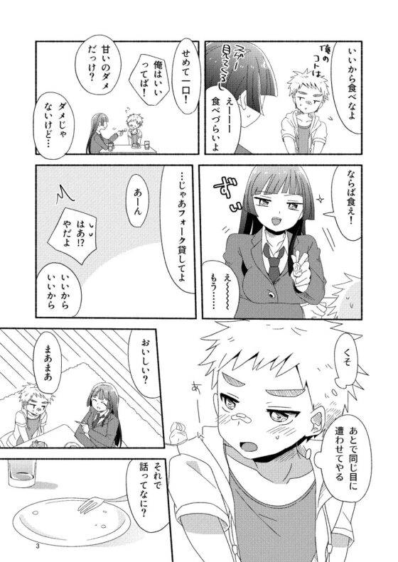 主2とイクトシが筆おろしえっちする漫画 [お茶の子サイダー] | DLsite がるまに