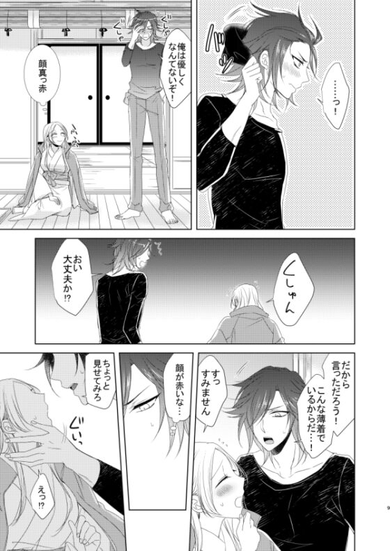 恋と病と治し方 [藤と桃] | DLsite がるまに
