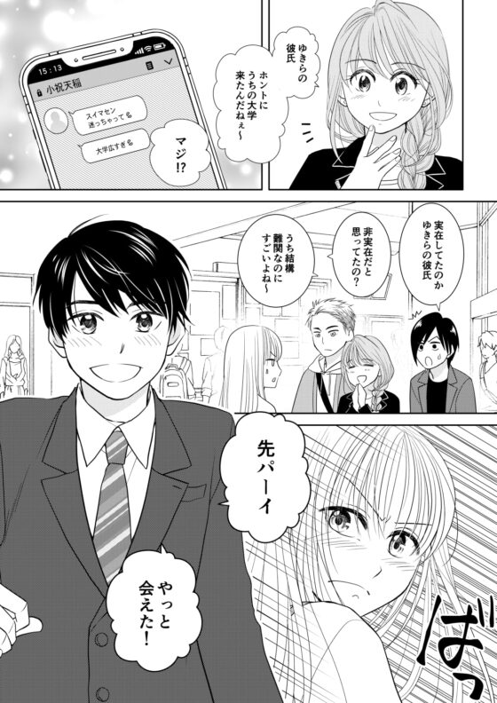 あまねくんはほろ苦い? [藍野ソライチ] | DLsite がるまに