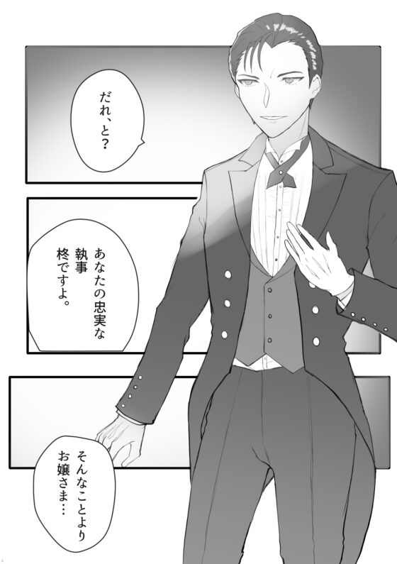 カタブツ執事にオナニーを見られたらお仕置きされちゃいました [ecrune] | DLsite がるまに