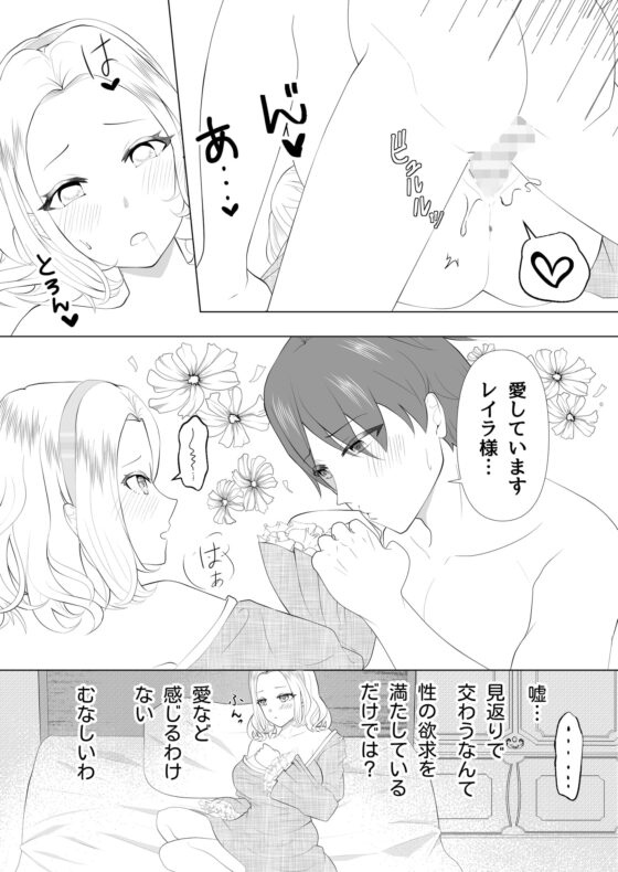 見返りに抱かせろ～騎士と令嬢～ [ちろみか] | DLsite がるまに