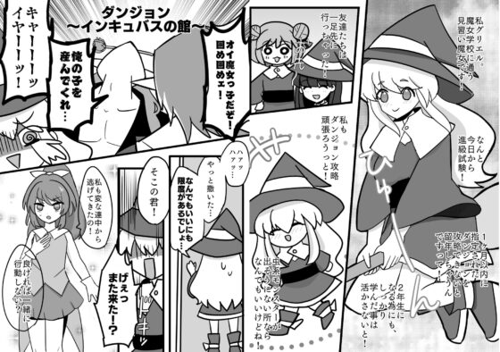 魔女っ子、男の娘淫魔に食べられる。 [ろじうら救世主] | DLsite がるまに