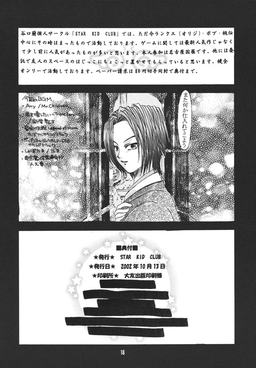 Any [STAR KID CLUB] | DLsite がるまに