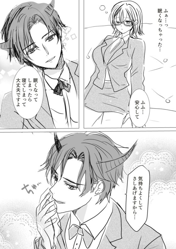 モブ山さんとえっちな夢の話 [塩屋] | DLsite がるまに