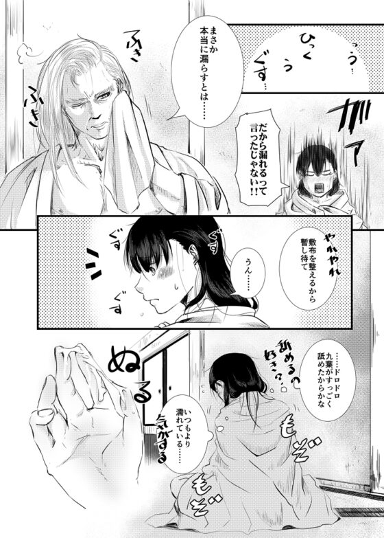 鬼と歩む其ノ二 [ぶくざくとりー] | DLsite がるまに