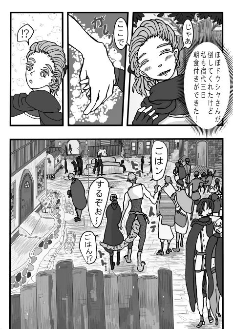竜人と貧乏護兵 [いば神円] | DLsite がるまに
