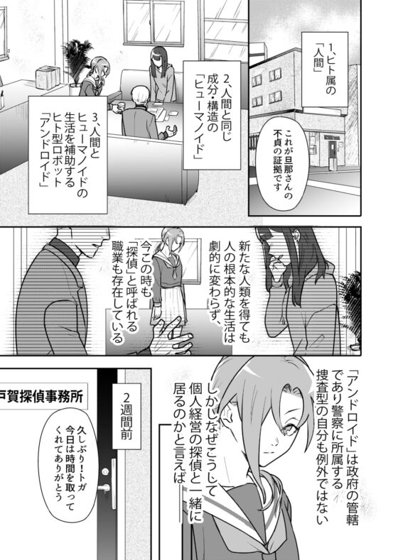 アンドロイドとせかいの夢(2) 2-ふたりよがりの夢 [時雨の木] | DLsite がるまに