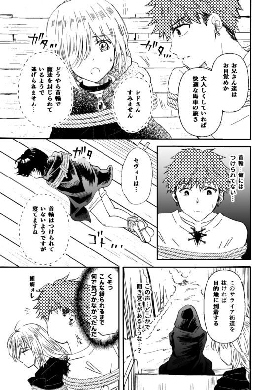 拘束男子本 [絶対天晴] | DLsite がるまに