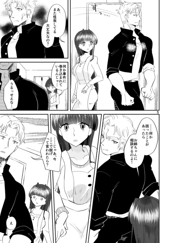 姉貴の全てが欲しかった [RYK公理系] | DLsite がるまに