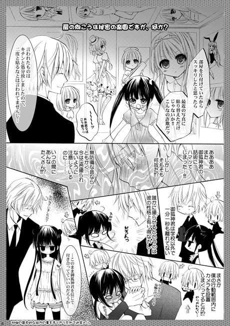 So What?～ツンシュン姫とビター＆スイートな王子のマリアージュですが、何か？ [La・Pis] | DLsite がるまに