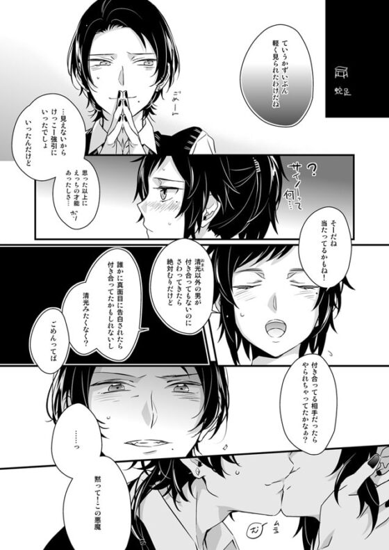 彼氏彼女の机上 [憂式] | DLsite がるまに