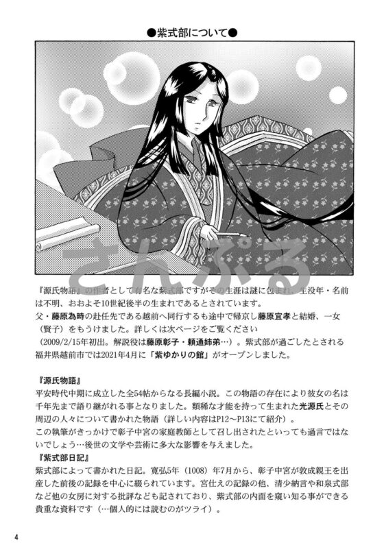紫式部ってどんなひと? [丸ゆべし愛好会] | DLsite がるまに