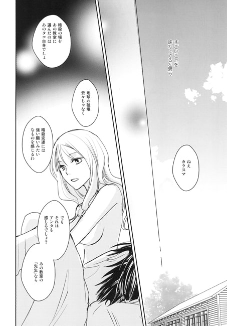 共犯者 [かまめし屋] | DLsite がるまに