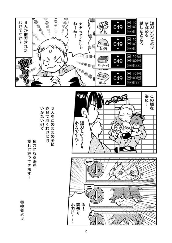 おとうさん刀といっしょ [くらいむくえすと] | DLsite がるまに