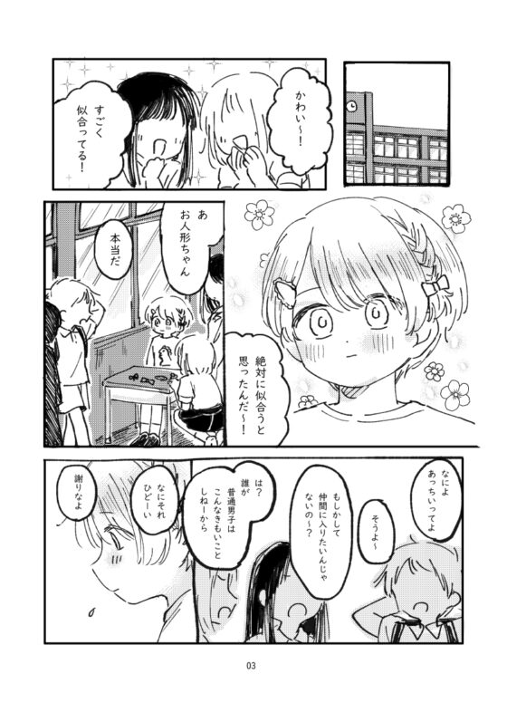 そらのうた [わかばのわ] | DLsite がるまに