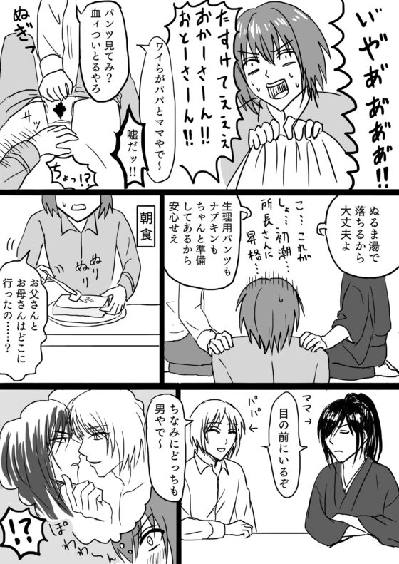 ムウちゃんの卵 [苺椎茸] | DLsite がるまに