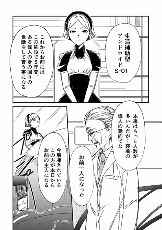 アンドロイドとせかいの夢(1) 1-ひとりぼっちの夢 [時雨の木] | DLsite がるまに