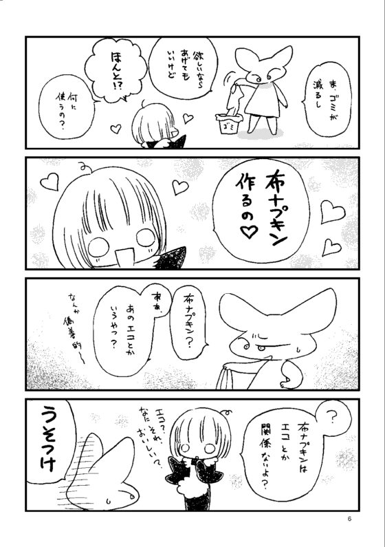 布ナプキンのおはなし。増補改訂版 [ばんくしあ] | DLsite がるまに