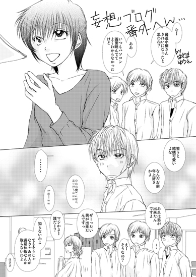 妄想ブログためしてみる? [まふさくっ] | DLsite がるまに