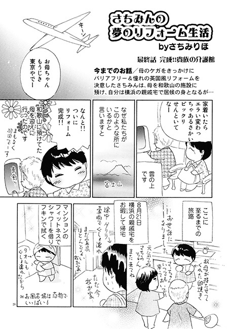 お母ちゃんとおもしゃい介護ぐらし [さちみん工房] | DLsite がるまに