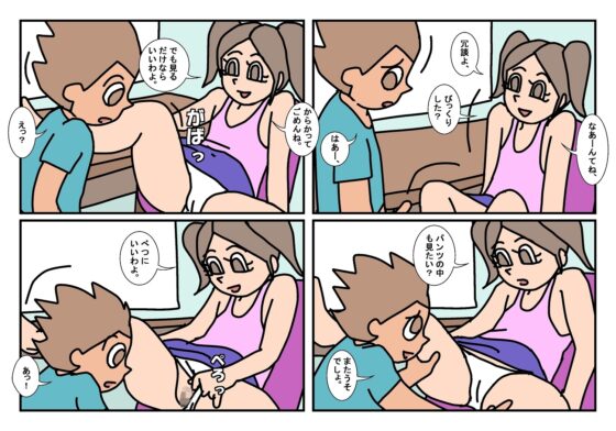 オトコトモトオンナトモ 4企みI [楽gaki] | DLsite がるまに