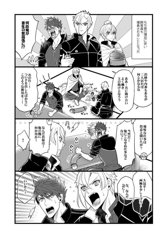 もち族飼育員膝丸再録1 [Hatonic] | DLsite がるまに