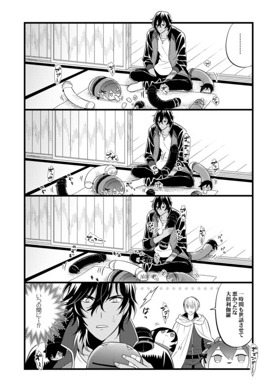 もち族飼育員膝丸8 [Hatonic] | DLsite がるまに
