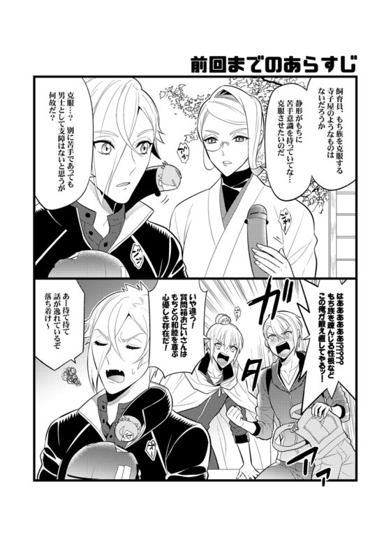 もち族飼育員膝丸9 [Hatonic] | DLsite がるまに