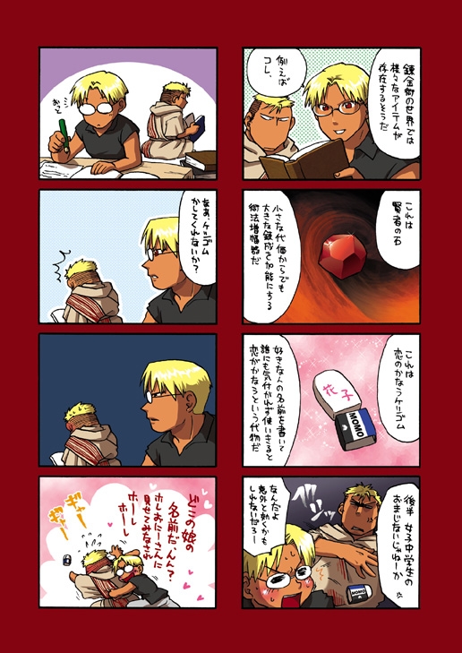鋼の再録デジタル イシュヴァールの緋眼兄弟編 [タコ壺] | DLsite がるまに