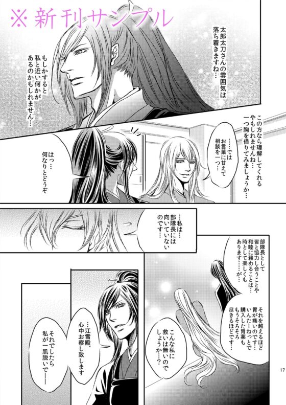江雪左文字は今日も胃が痛い [ぱらのいあいずむ] | DLsite がるまに