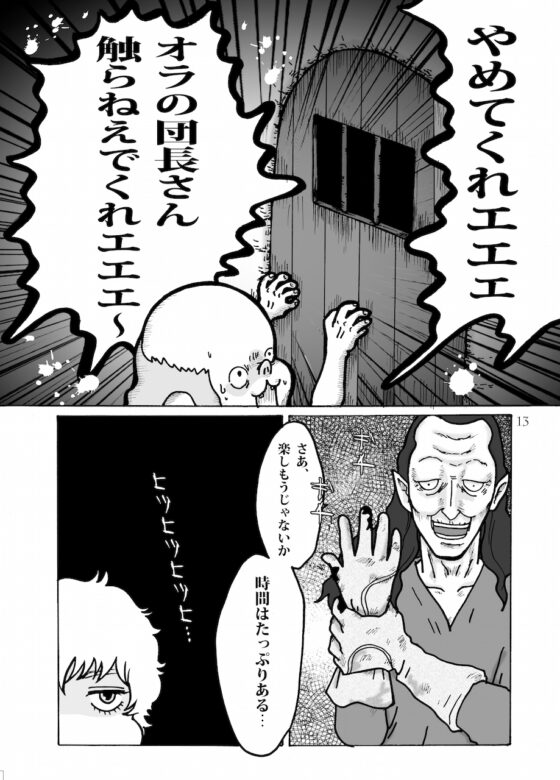 【グ◯フィスと拷問官】翳りゆく部屋【28P】 [クニプロ] | DLsite がるまに