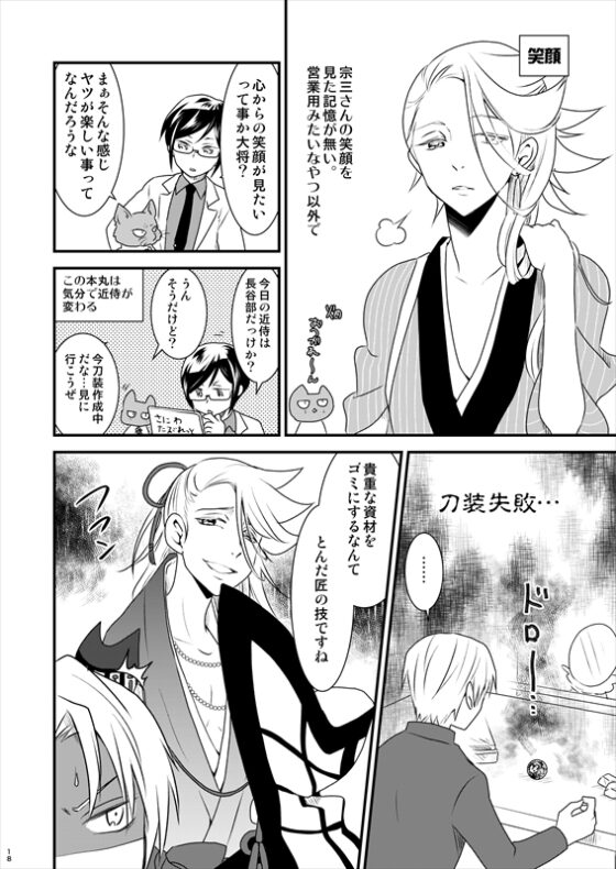 猫の本丸 [修羅場小屋] | DLsite がるまに