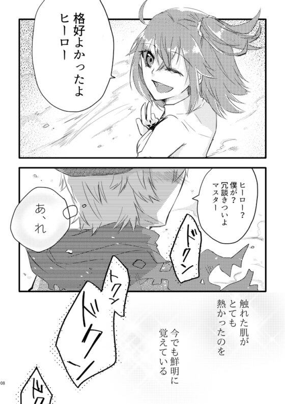 愛しのマイヒーロー [TibisKids] | DLsite がるまに