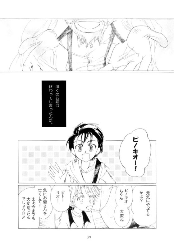 ピノッキオ [幻灯亭] | DLsite がるまに
