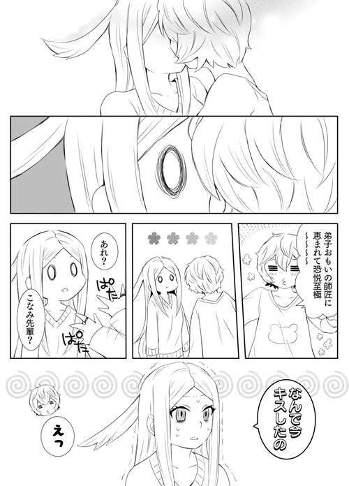 7月の師弟は大いに祝われる。 [カプカップケーキ。] | DLsite がるまに