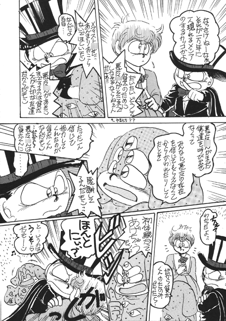 悪魔○ん・超総集編・夢みて救世主 [TEK] | DLsite がるまに