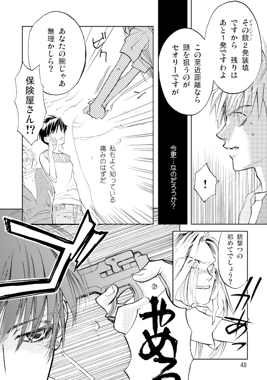 鋼の矢 [G2] | DLsite がるまに