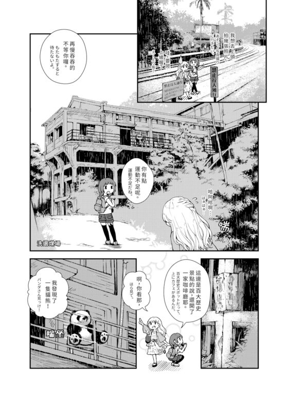 百合漫步—平渓線散策 [半屏山百合会] | DLsite がるまに