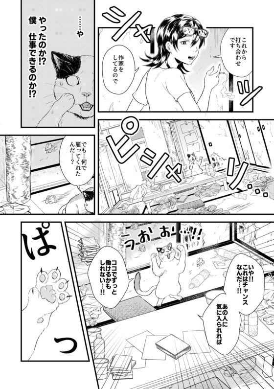 先生の家政夫 [あたしの蛙] | DLsite がるまに
