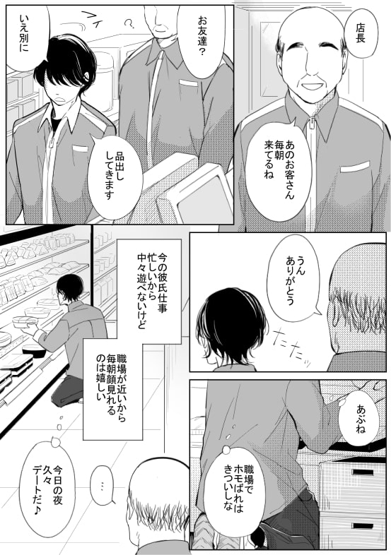 おじさんの誘惑 [鹿なる] | DLsite がるまに