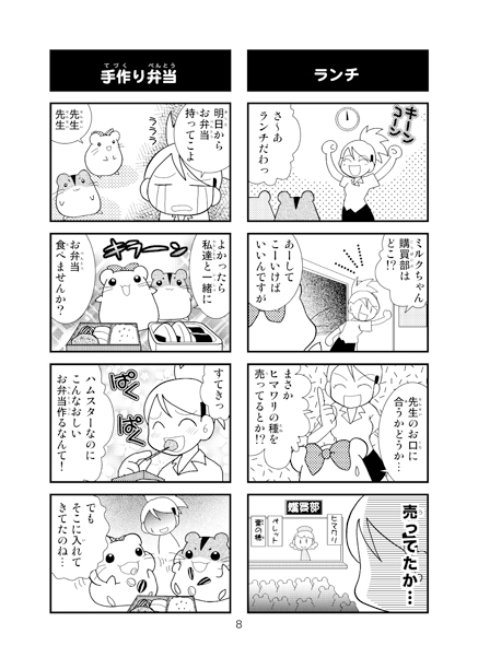 ハム高生 [くらいむくえすと] | DLsite がるまに
