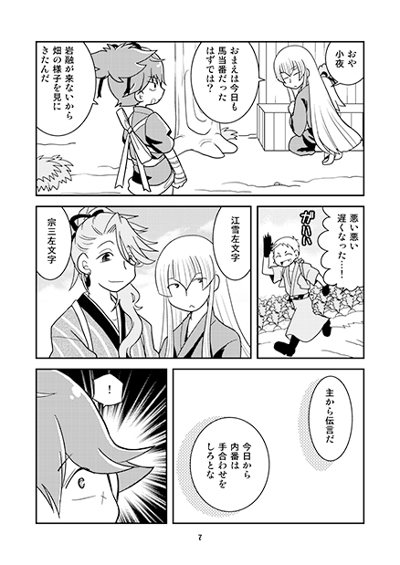 内番日和「春」 [くらいむくえすと] | DLsite がるまに