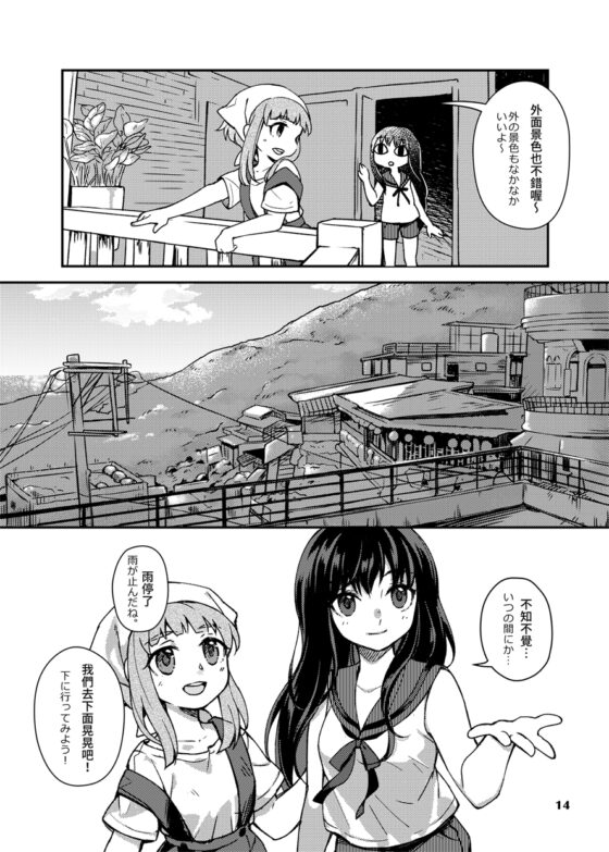 百合漫步2—九份の小さな旅 [半屏山百合会] | DLsite がるまに