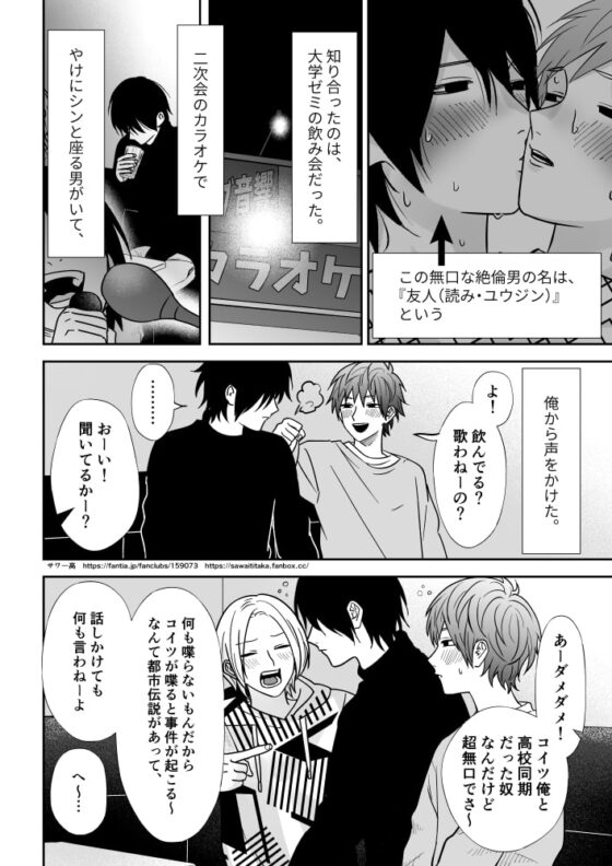 無口なユウジン [さ] | DLsite がるまに