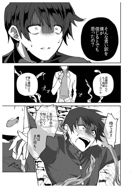 魔女男子致死量 [水戸宅] | DLsite がるまに