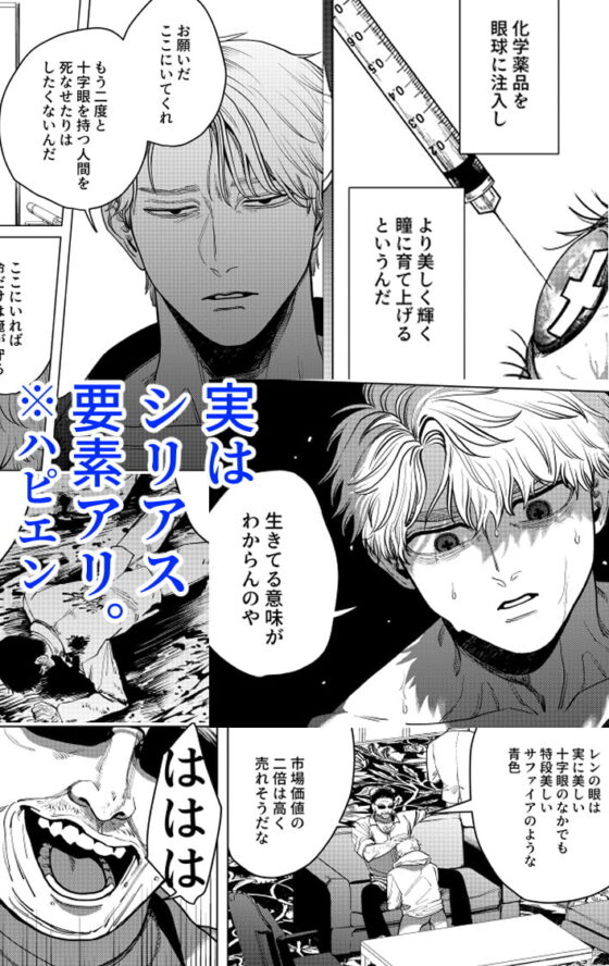 兎の十字架 [KANIPANKO] | DLsite がるまに