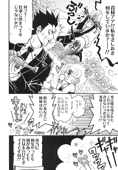ホストでBASARA2 [天破侠乱] | DLsite がるまに