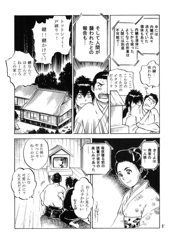 おばけなんてないさ！ [THE やっつけ] | DLsite がるまに